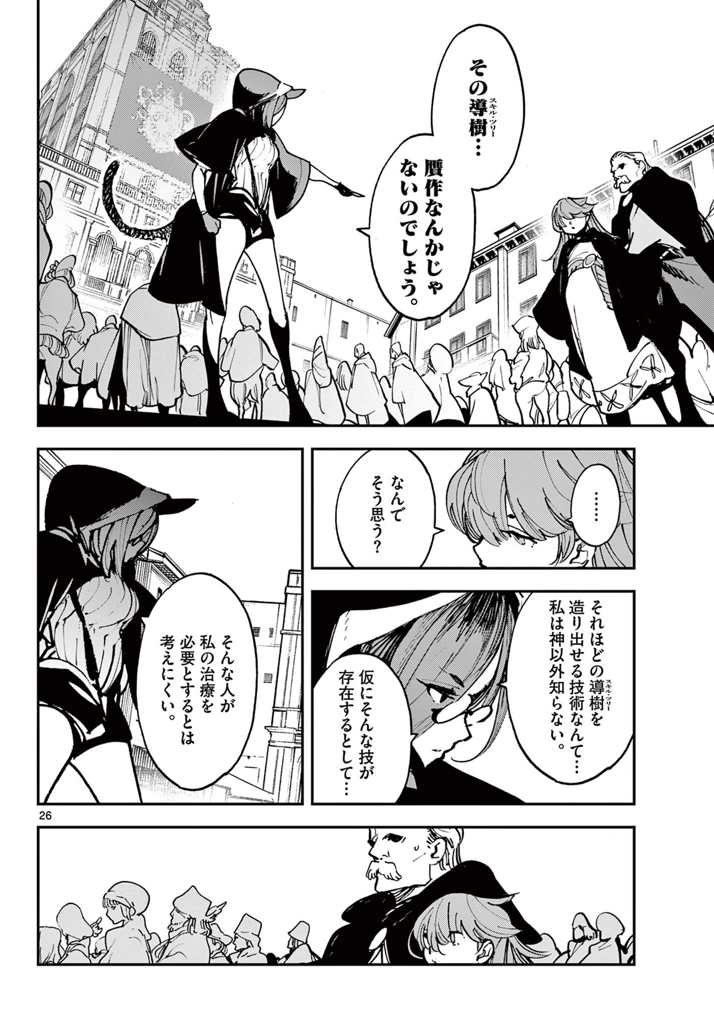 任侠転生 -異世界のヤクザ姫- 第27.2話 - Page 6