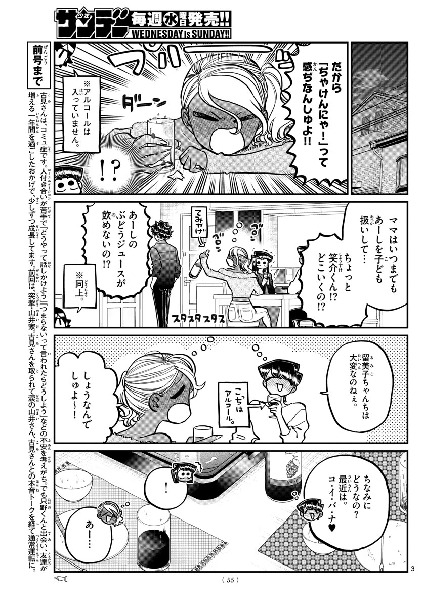 古見さんは、コミュ症です 第313話 - Page 3