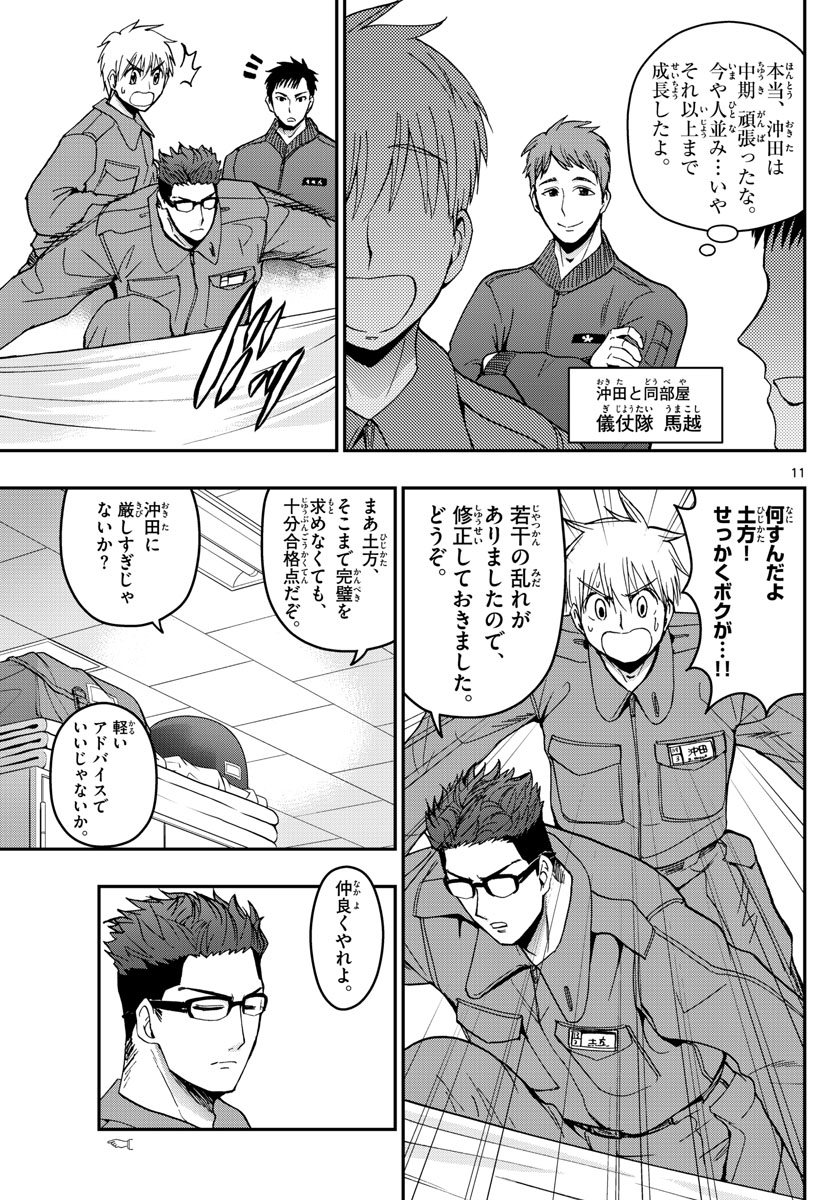あおざくら防衛大学校物語 第140話 - Page 11