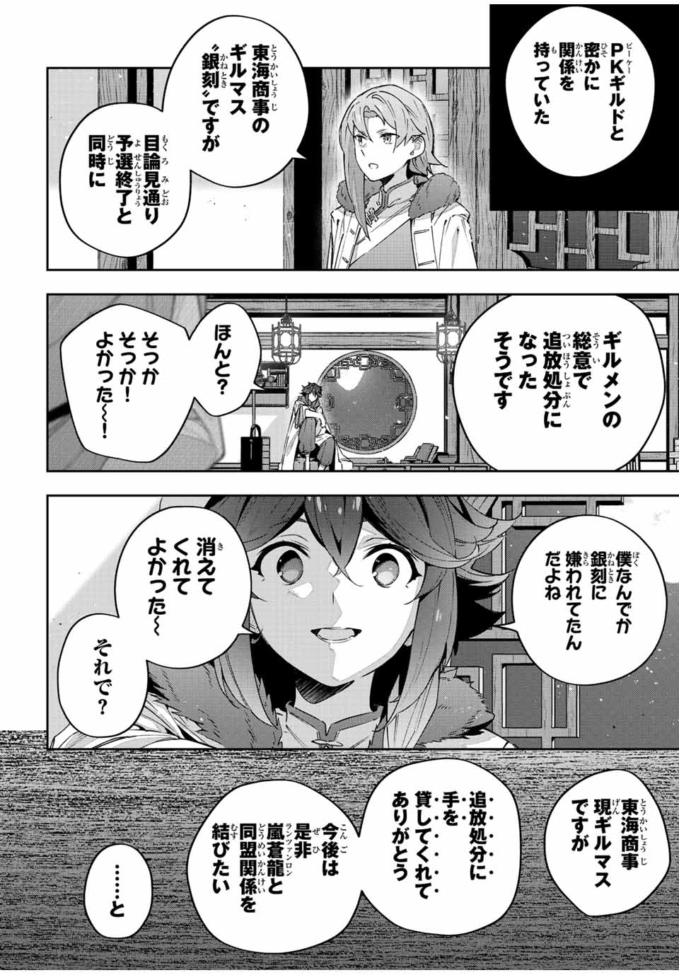 Destiny Unchain Online 〜吸血鬼少女となって、やがて『赤の魔王』と呼ばれるようになりました〜 第40話 - Page 20