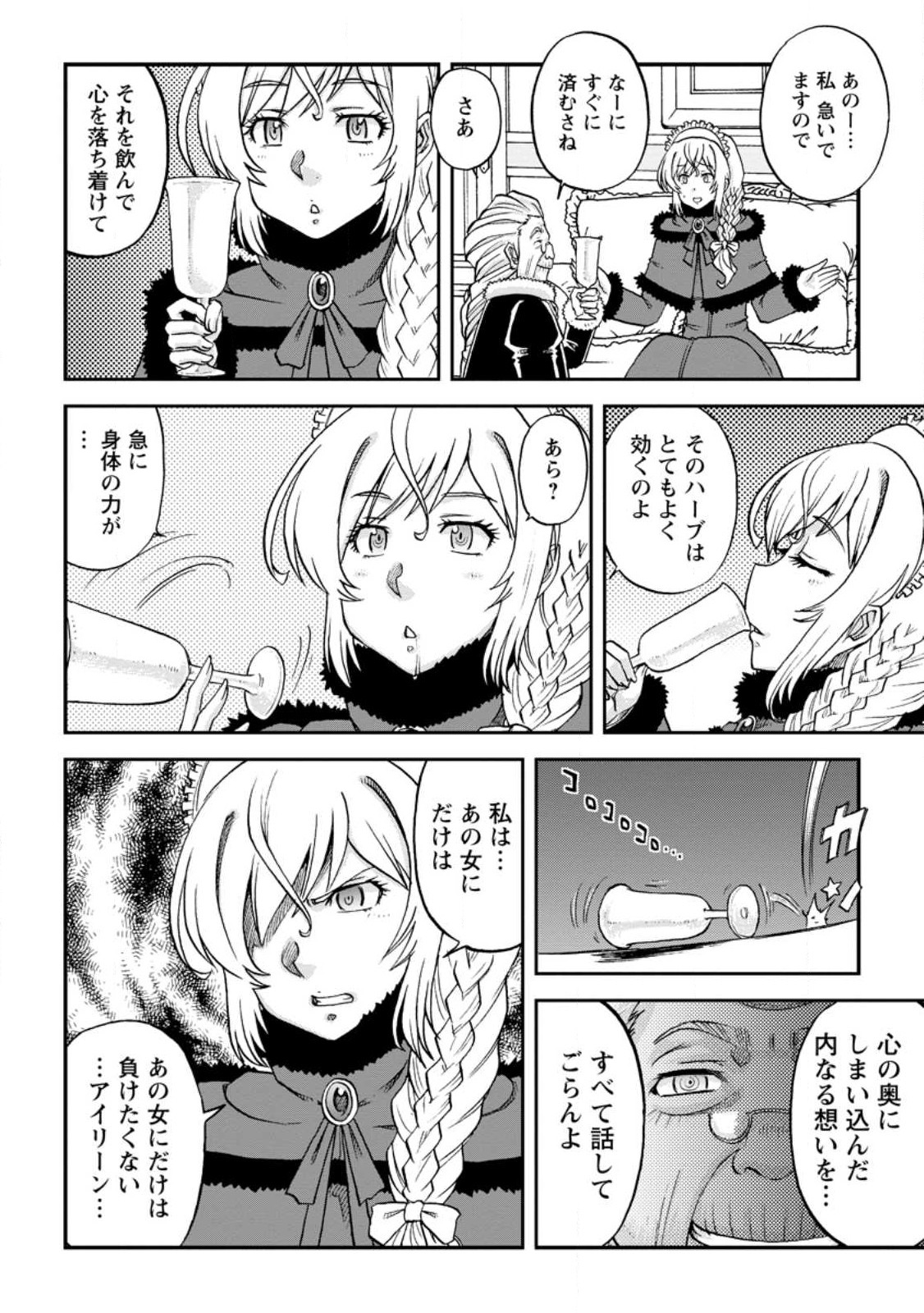 錬金貴族の領地経営 第23.1話 - Page 6