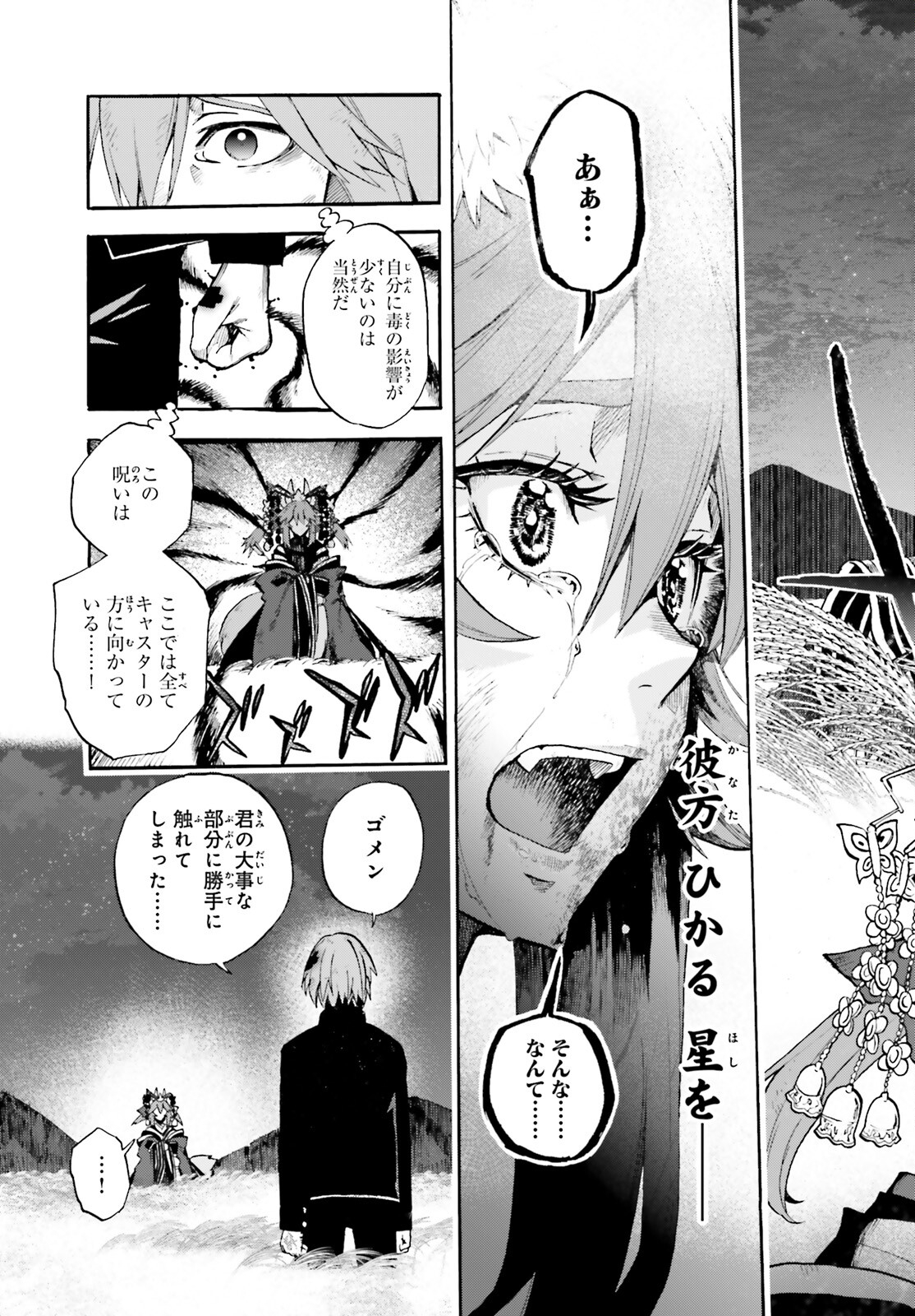 フェイト/エクストラ CCC Foxtail 第71話 - Page 7