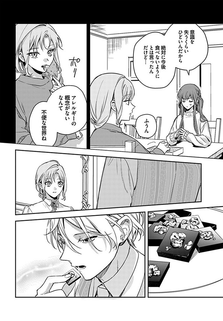 異世界で姉に名前を奪われました 第15.3話 - Page 2