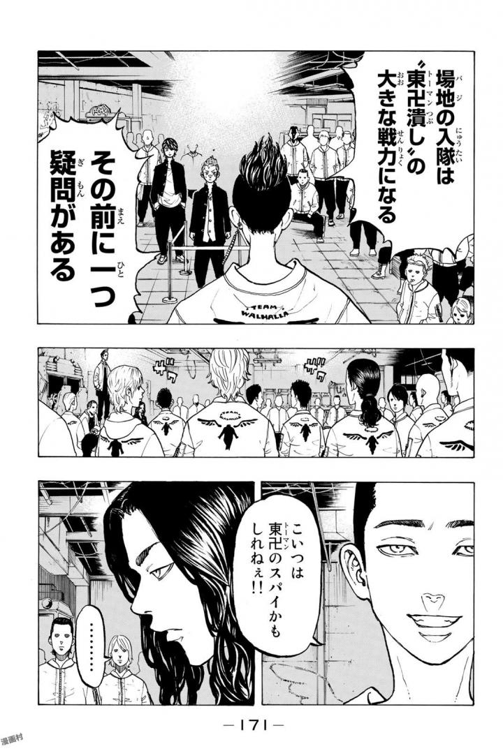 東京卍リベンジャーズ 第42話 - Page 3