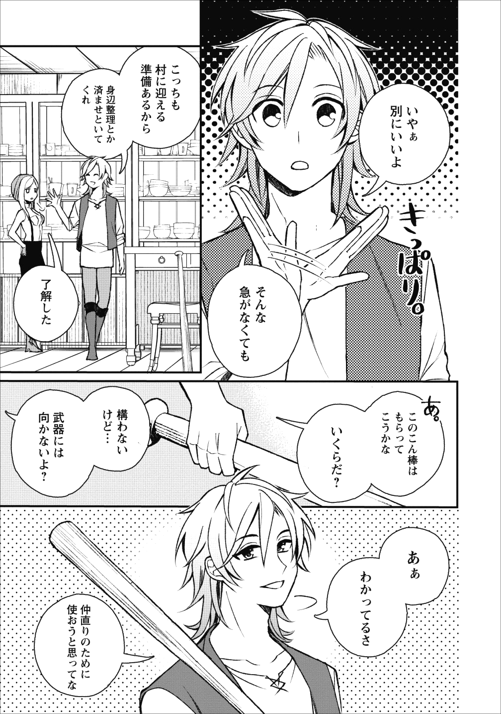 村人転生 最強のスローライフ 第22話 - Page 25