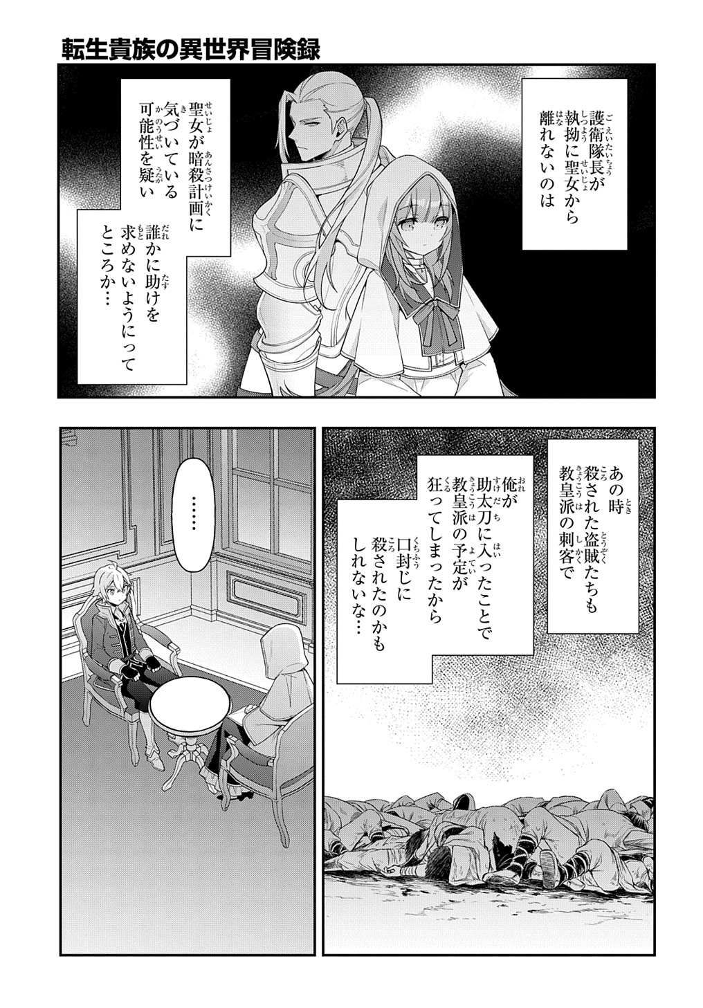 転生貴族の異世界冒険録 第44話 - Page 23