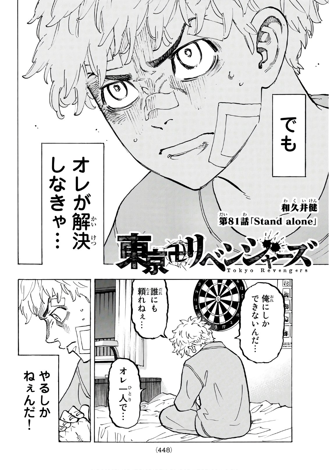 東京卍リベンジャーズ 第81話 - Page 4