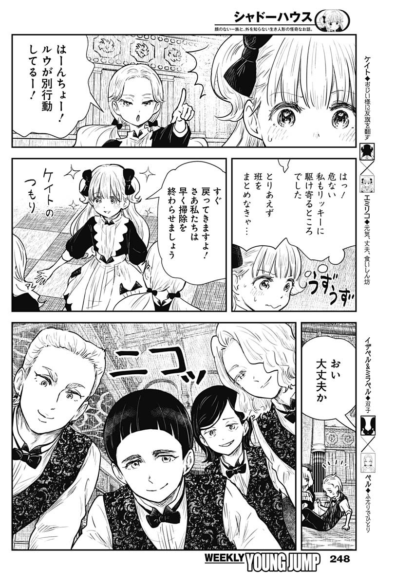 シャドーハウス 第123話 - Page 4