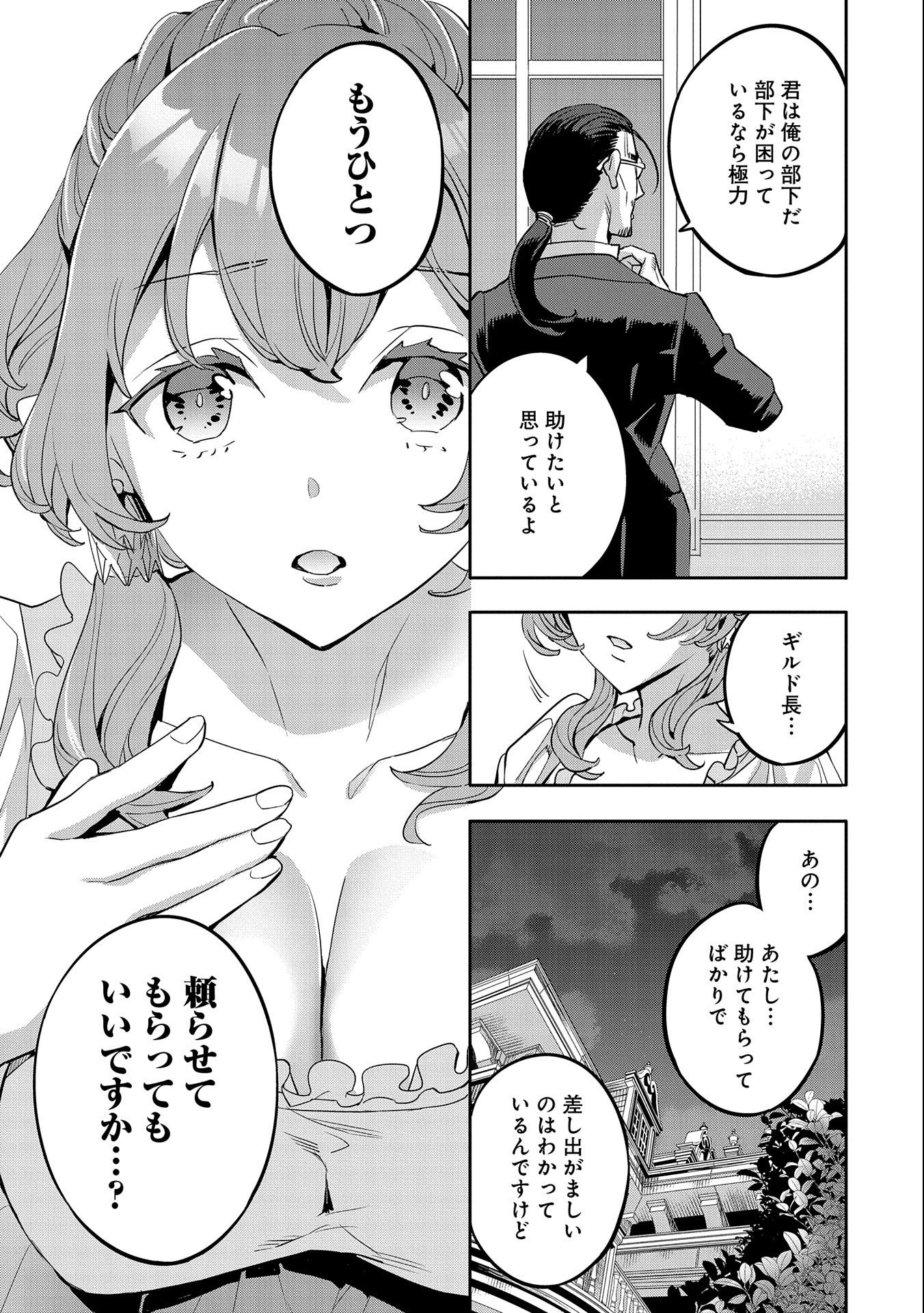 転生してから40年。そろそろ、おじさんも恋がしたい。 第16話 - Page 23