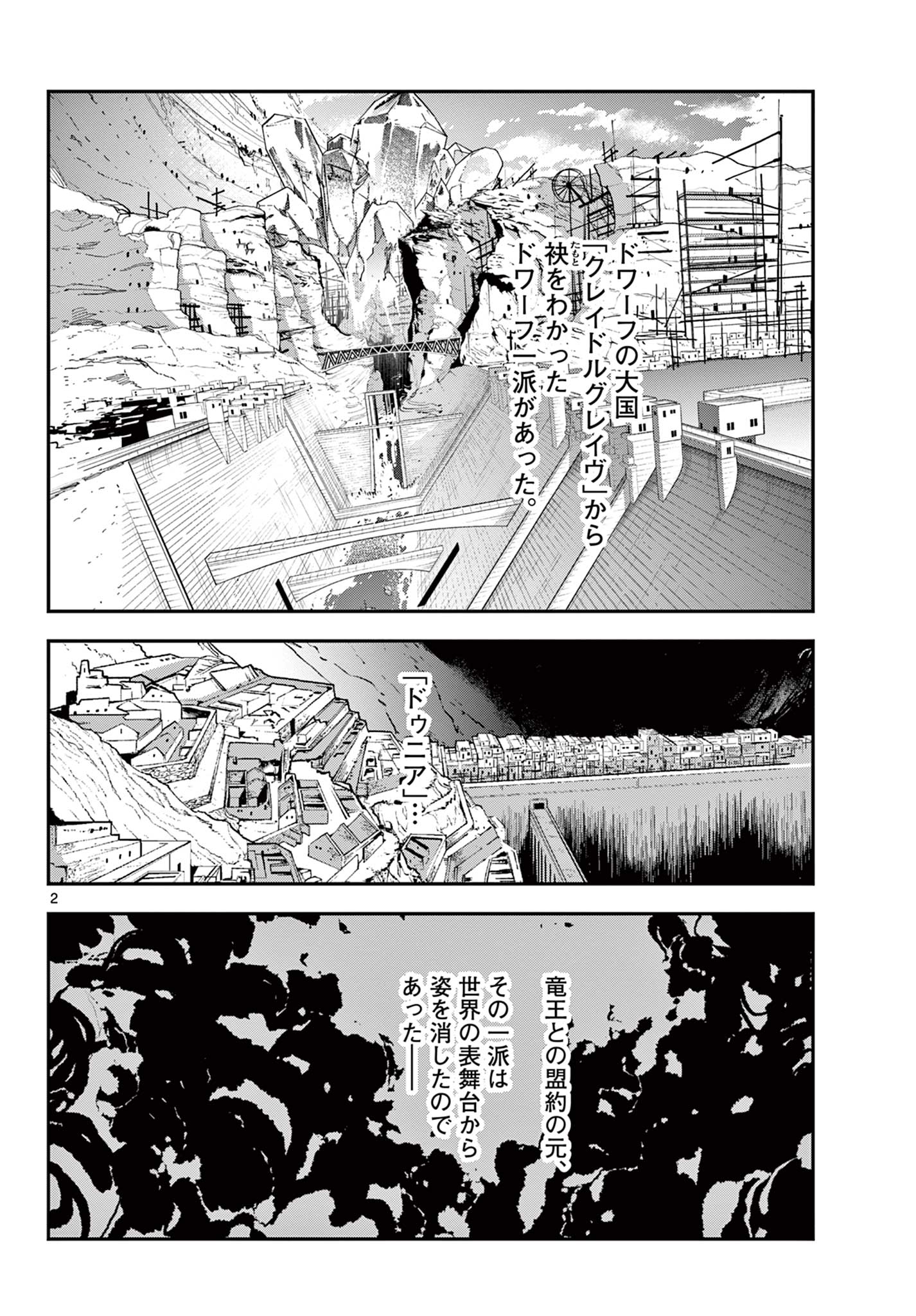 任侠転生 -異世界のヤクザ姫- 第40.1話 - Page 2