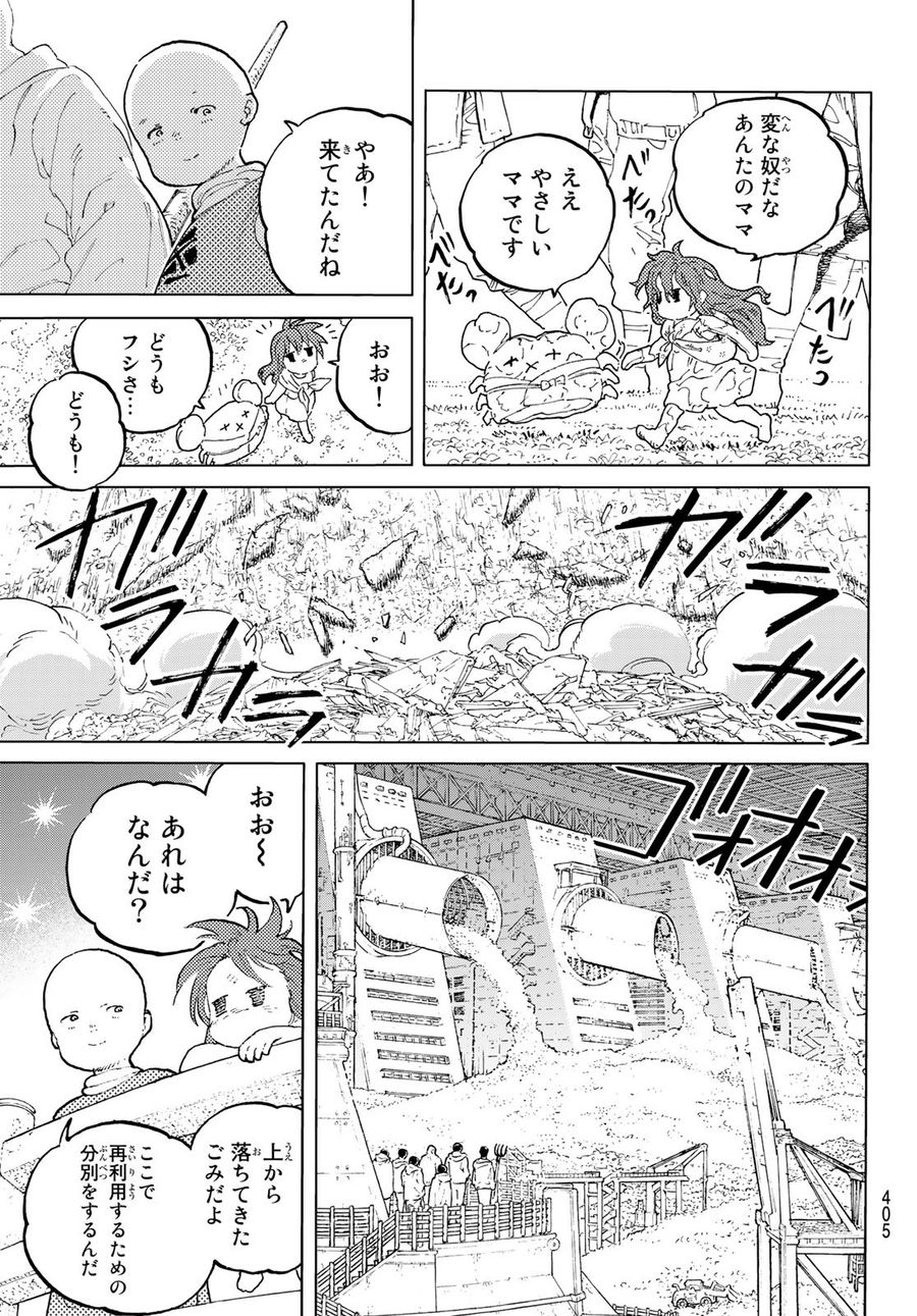 不滅のあなたへ 第172.3話 - Page 3