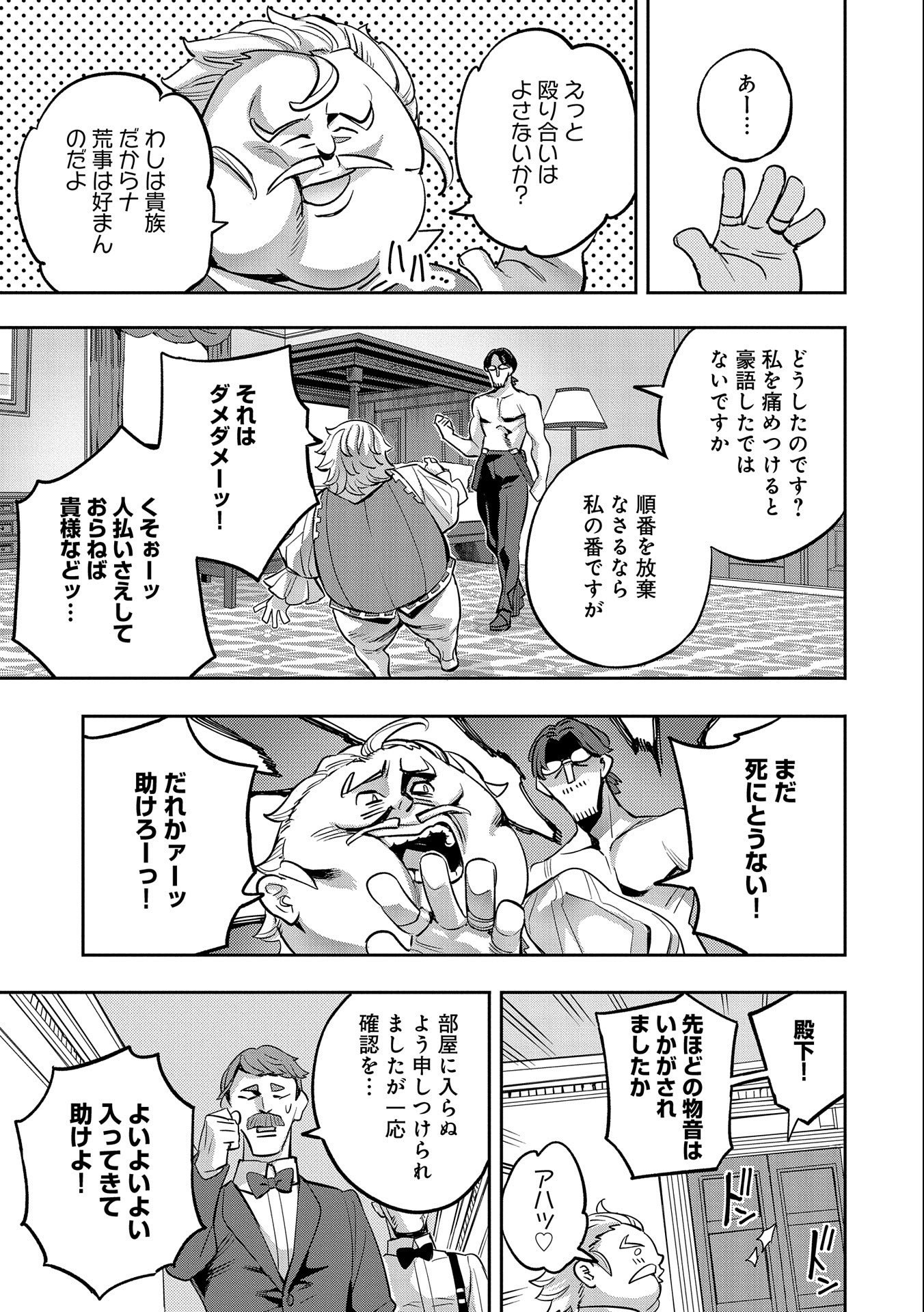 転生してから40年。そろそろ、おじさんも恋がしたい。 第29話 - Page 25