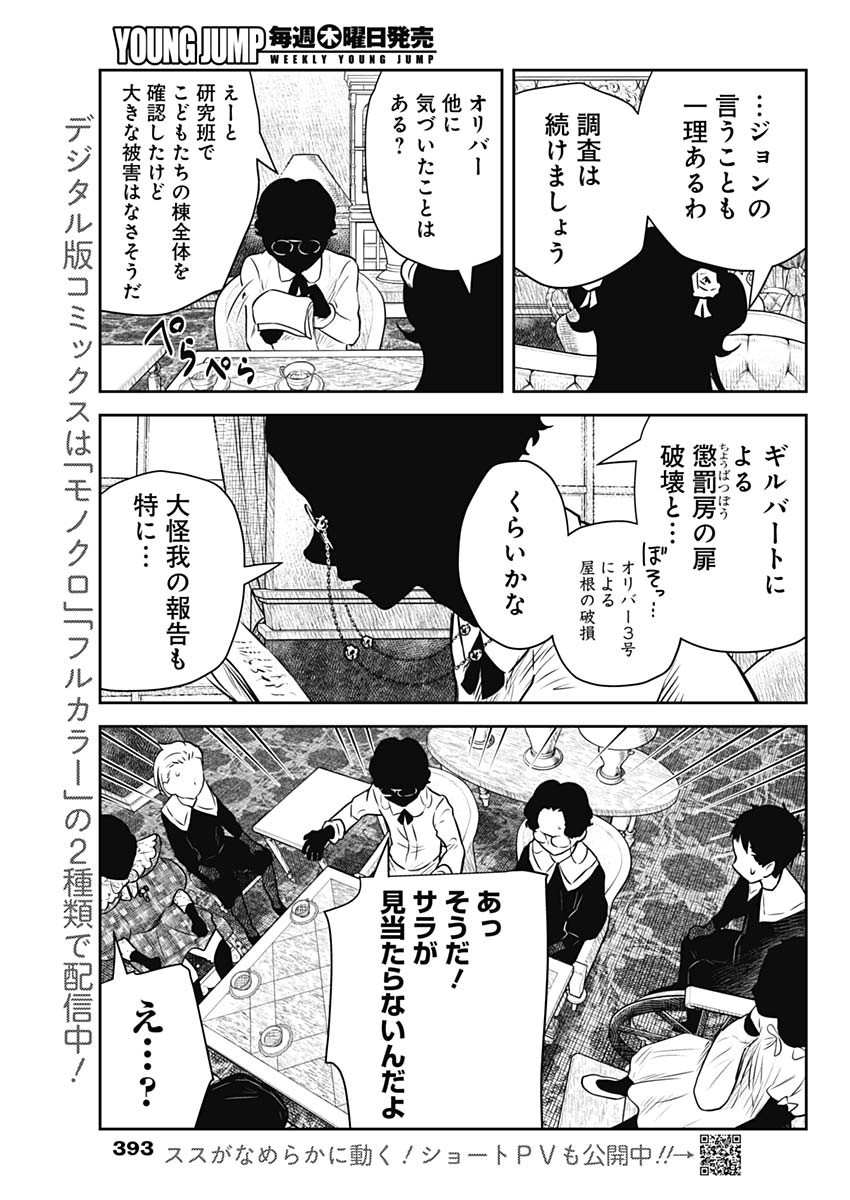 シャドーハウス 第165話 - Page 7