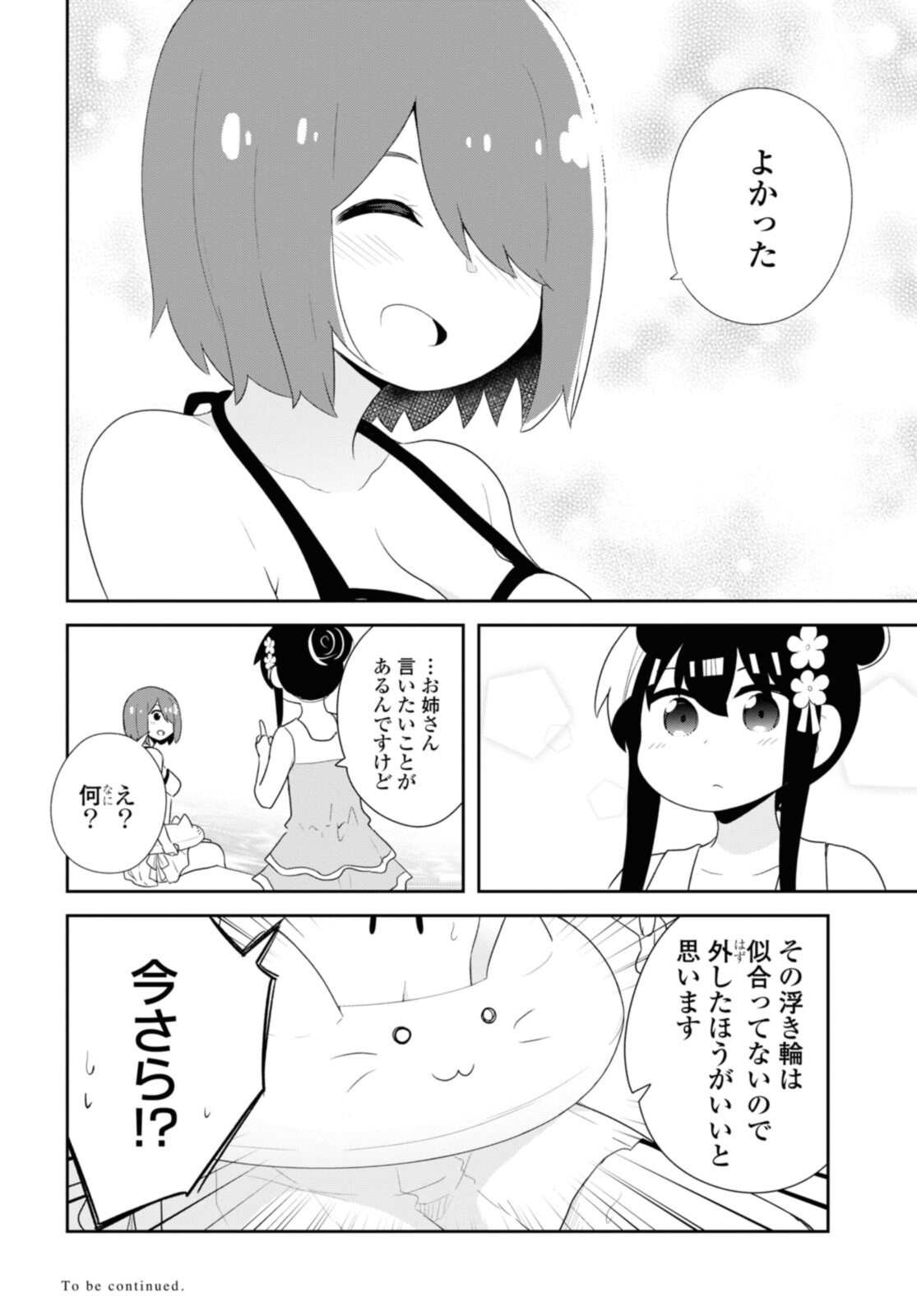 Wataten! An Angel Flew Down to Me 私に天使が舞い降りた！ 第94.2話 - Page 10