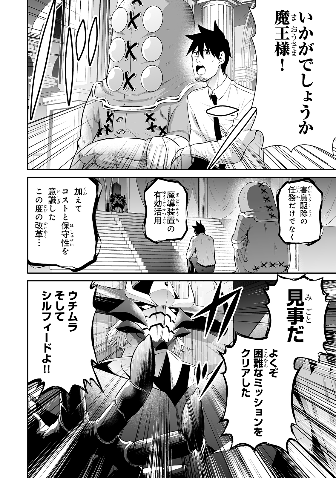 サラリーマンが異世界に行ったら四天王になった話 第13話 - Page 4