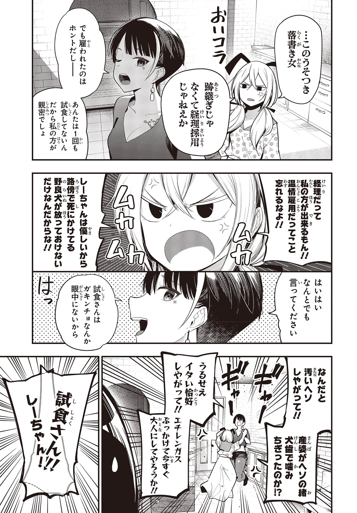 まったく最近の探偵ときたら 第83話 - Page 17