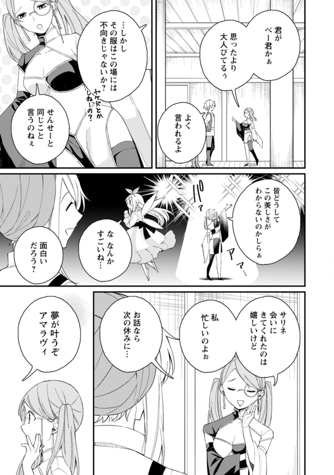 村人転生 最強のスローライフ 第36.1話 - Page 13