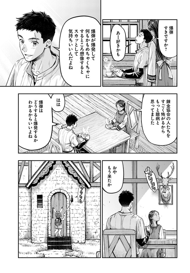 ニセモノの錬金術師 第2.5話 - Page 9