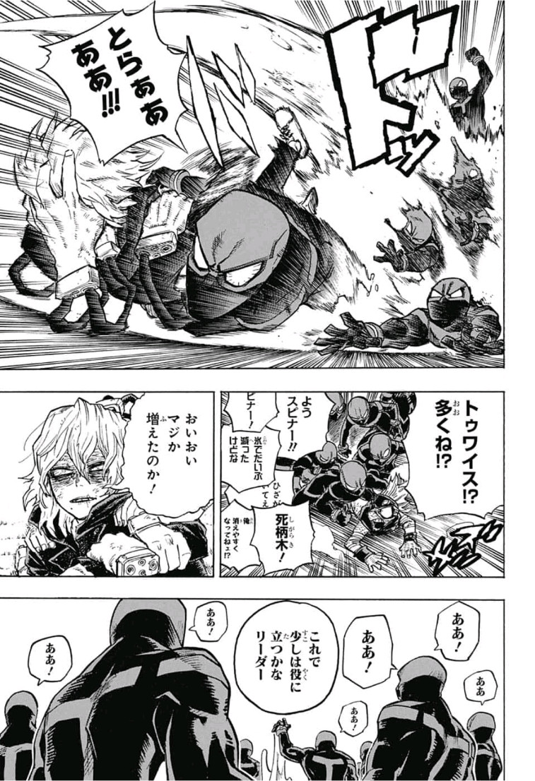 僕のヒーローアカデミア 第231話 - Page 9