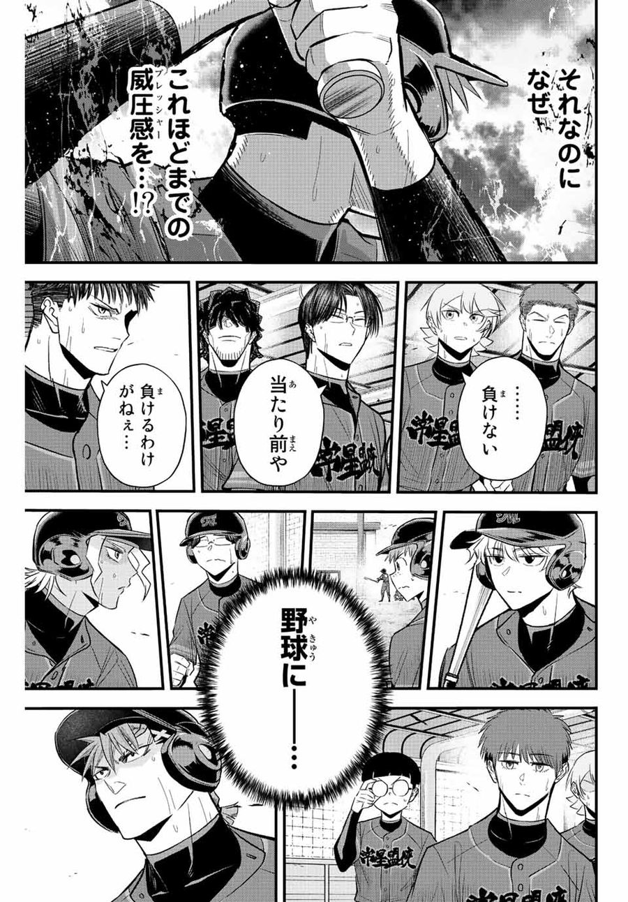 イレギュラーズ 第53話 - Page 15