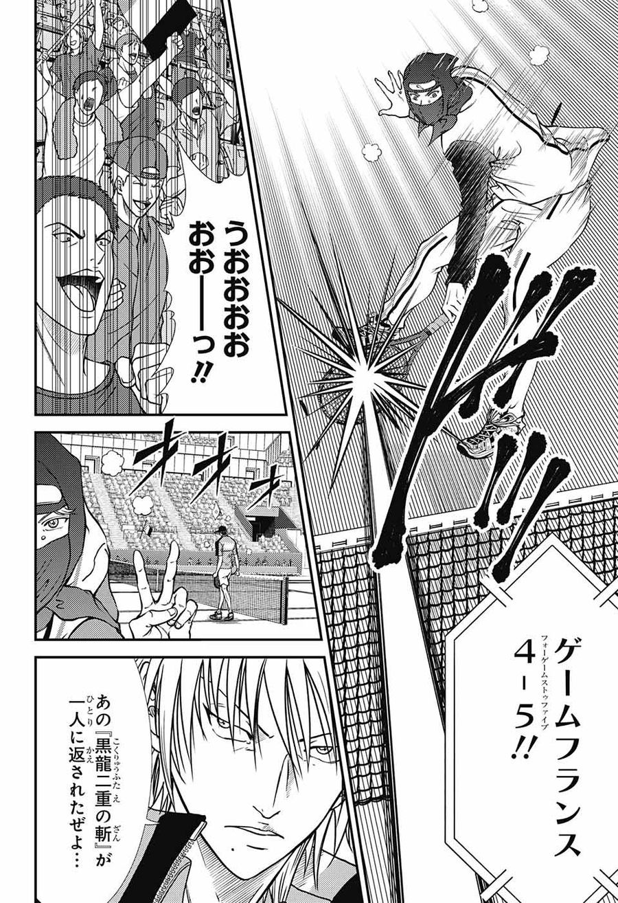 新テニスの王子様 第264話 - Page 4