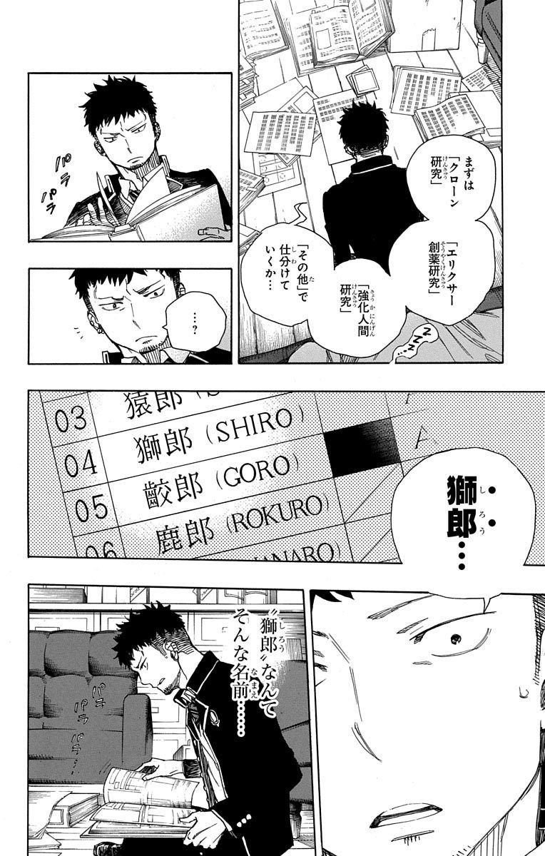 青の祓魔師 第88話 - Page 20