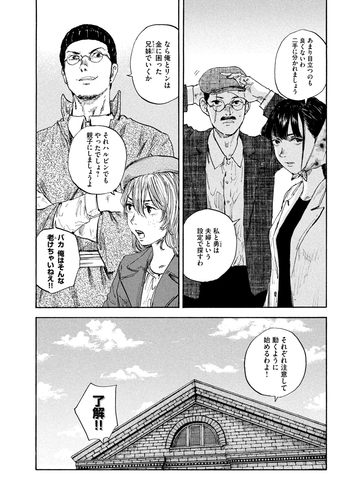 満州アヘンスクワッド 第99話 - Page 7