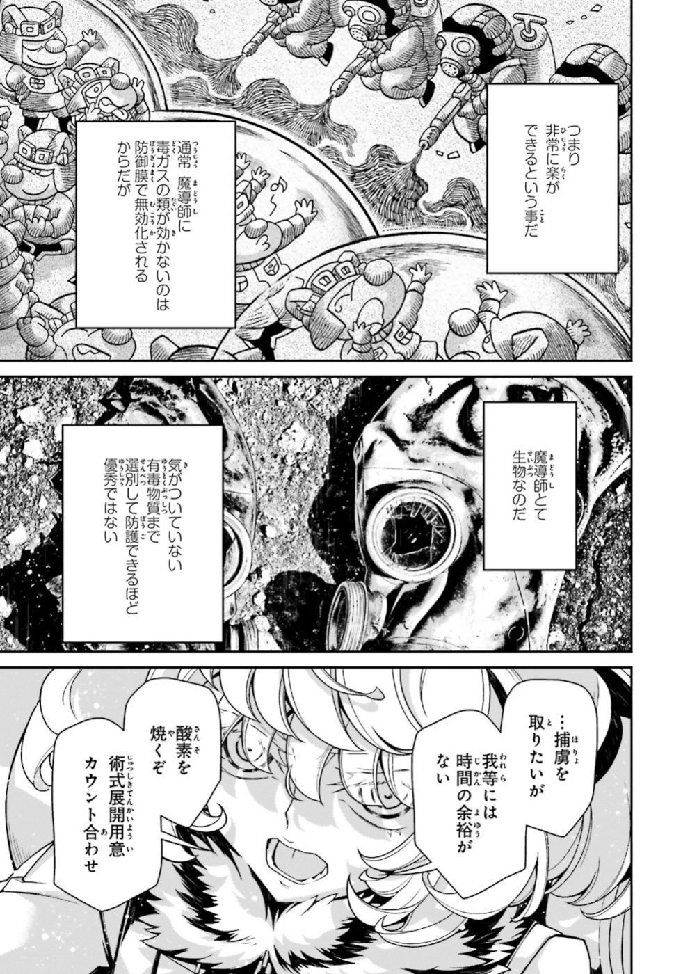 幼女戦記 第48話 - Page 27