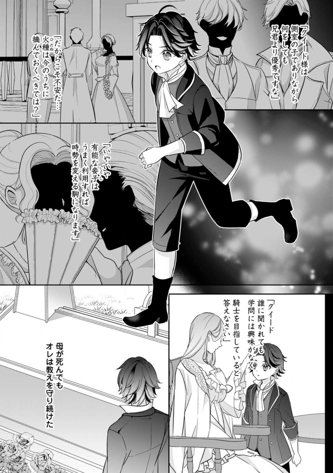 転生したら 第27.3話 - Page 5