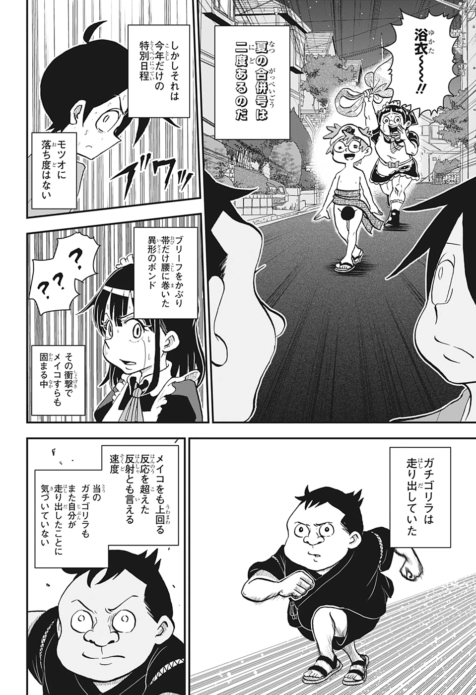 僕とロボコ 第52話 - Page 10