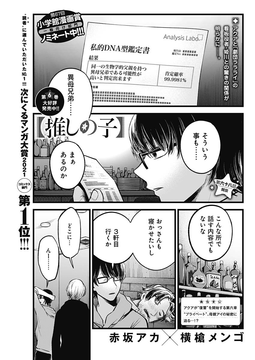 推しの子 第68話 - Page 1