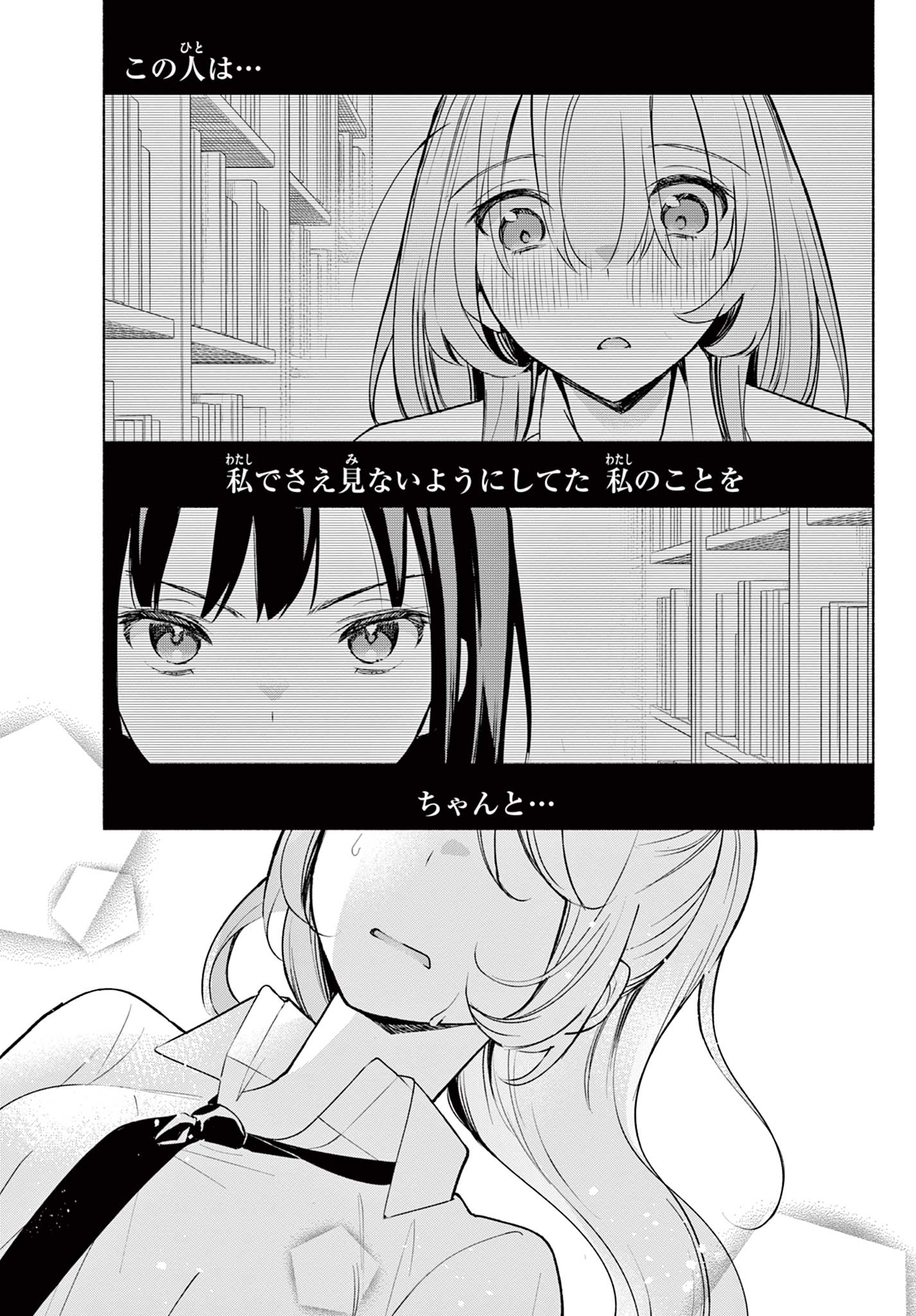 君と悪いことがしたい 第1.2話 - Page 22