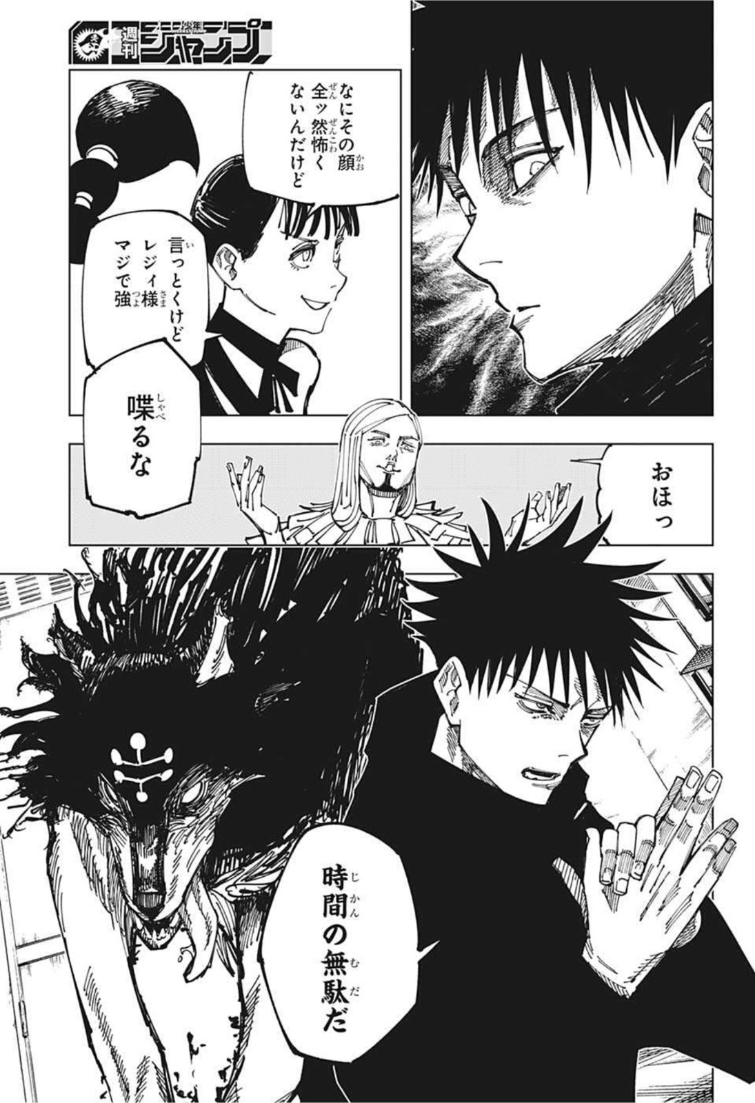 呪術廻戦 第163話 - Page 11