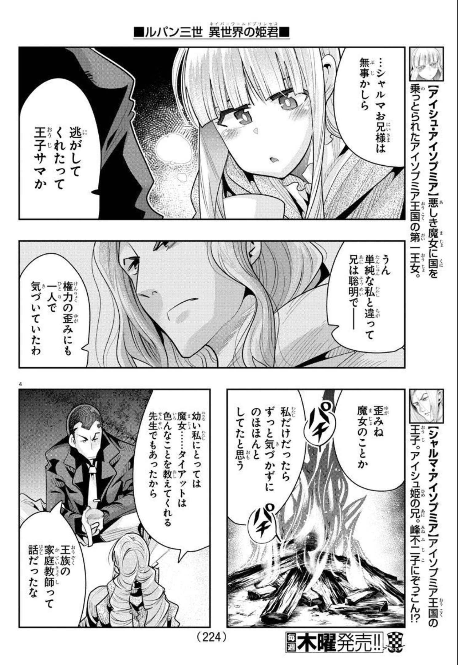 ルパン三世 異世界の姫君 ネイバーワールドプリンセス 第25話 - Page 4