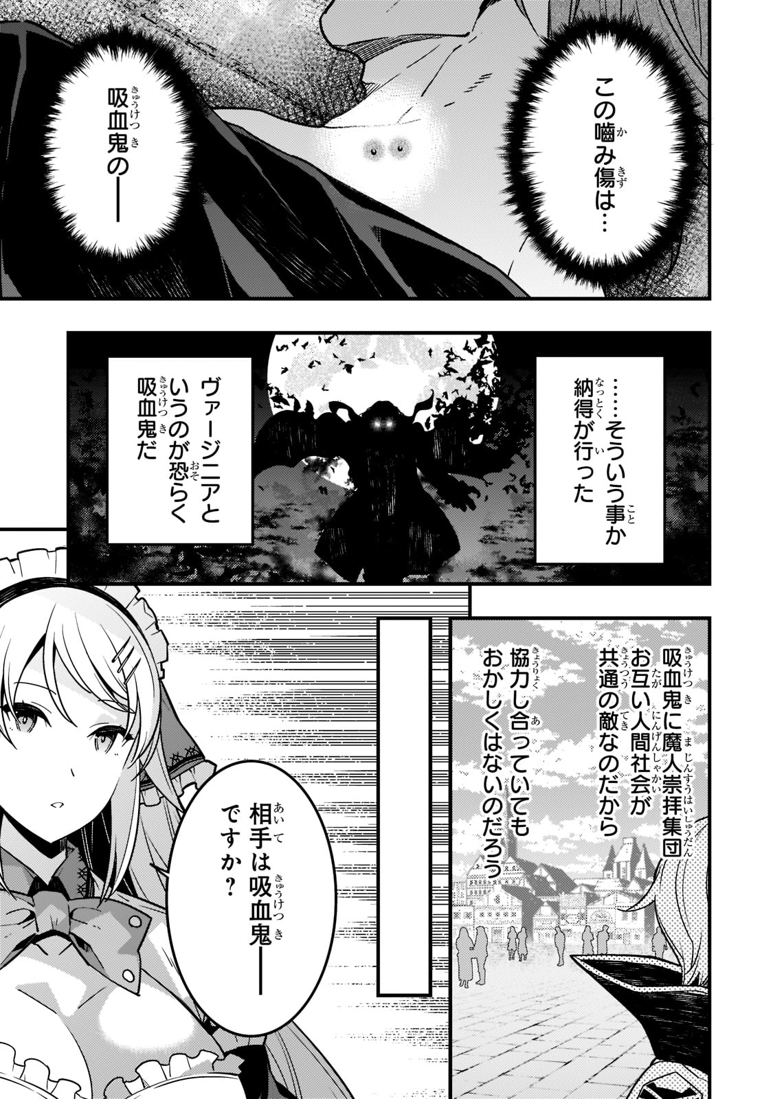 境界迷宮と異界の魔術師 第55話 - Page 13