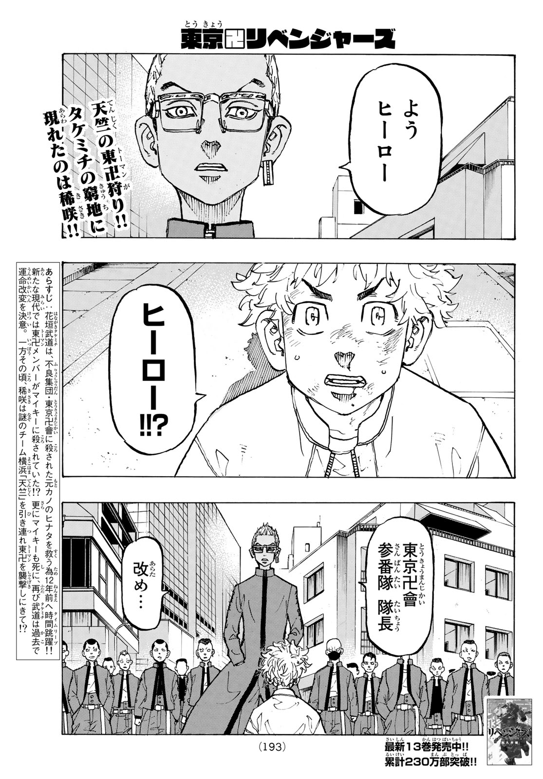 東京卍リベンジャーズ 第126話 - Page 1
