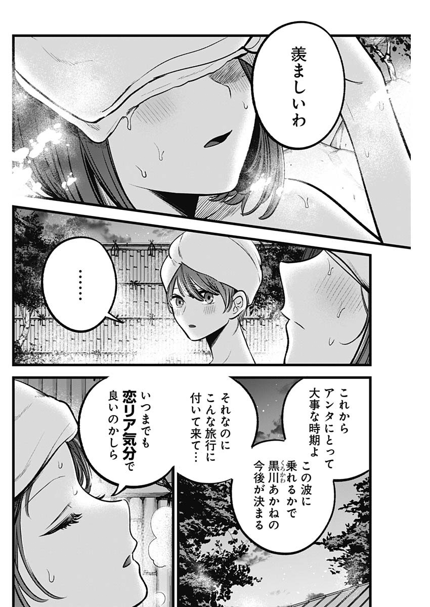 推しの子 第80話 - Page 8