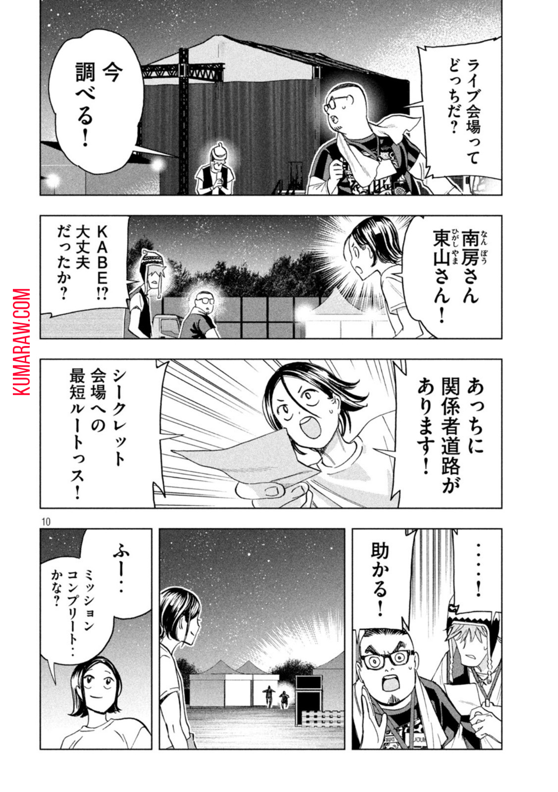 パリピ孔明 第97話 - Page 10