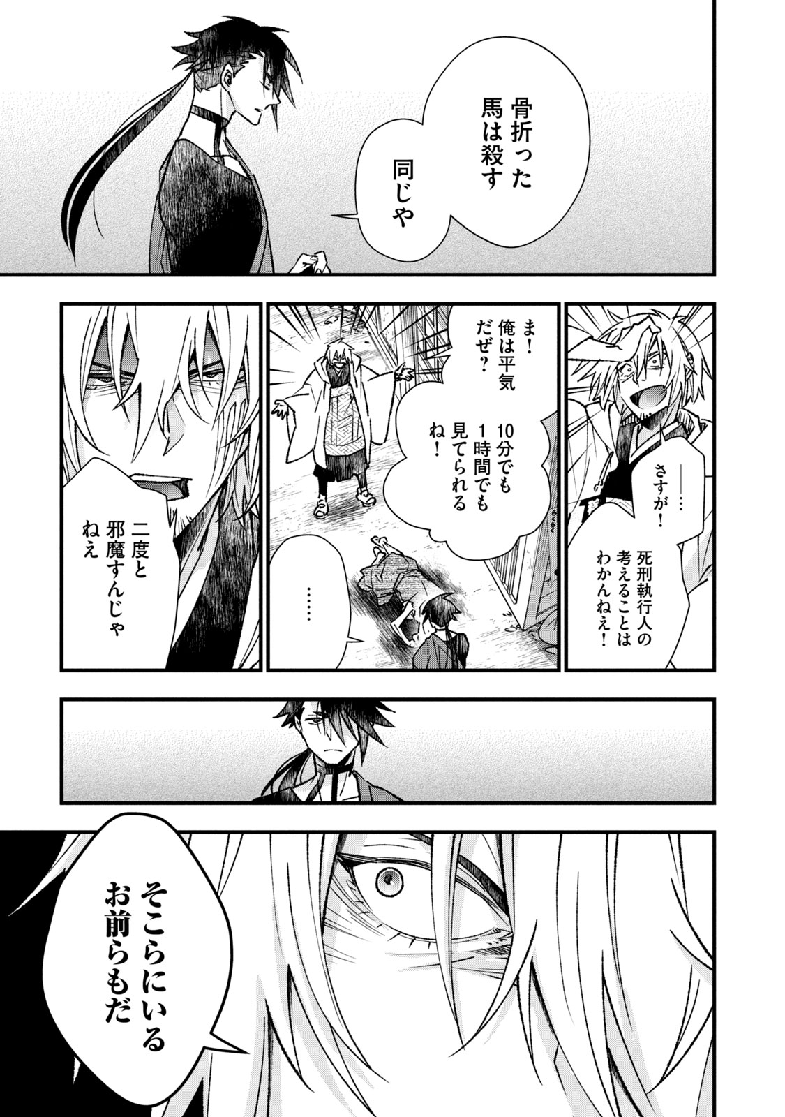 断罪六区 斷罪六區 第2.1話 - Page 5