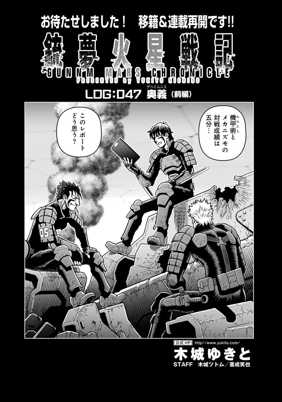 銃夢火星戦記 第47.1話 - Page 1