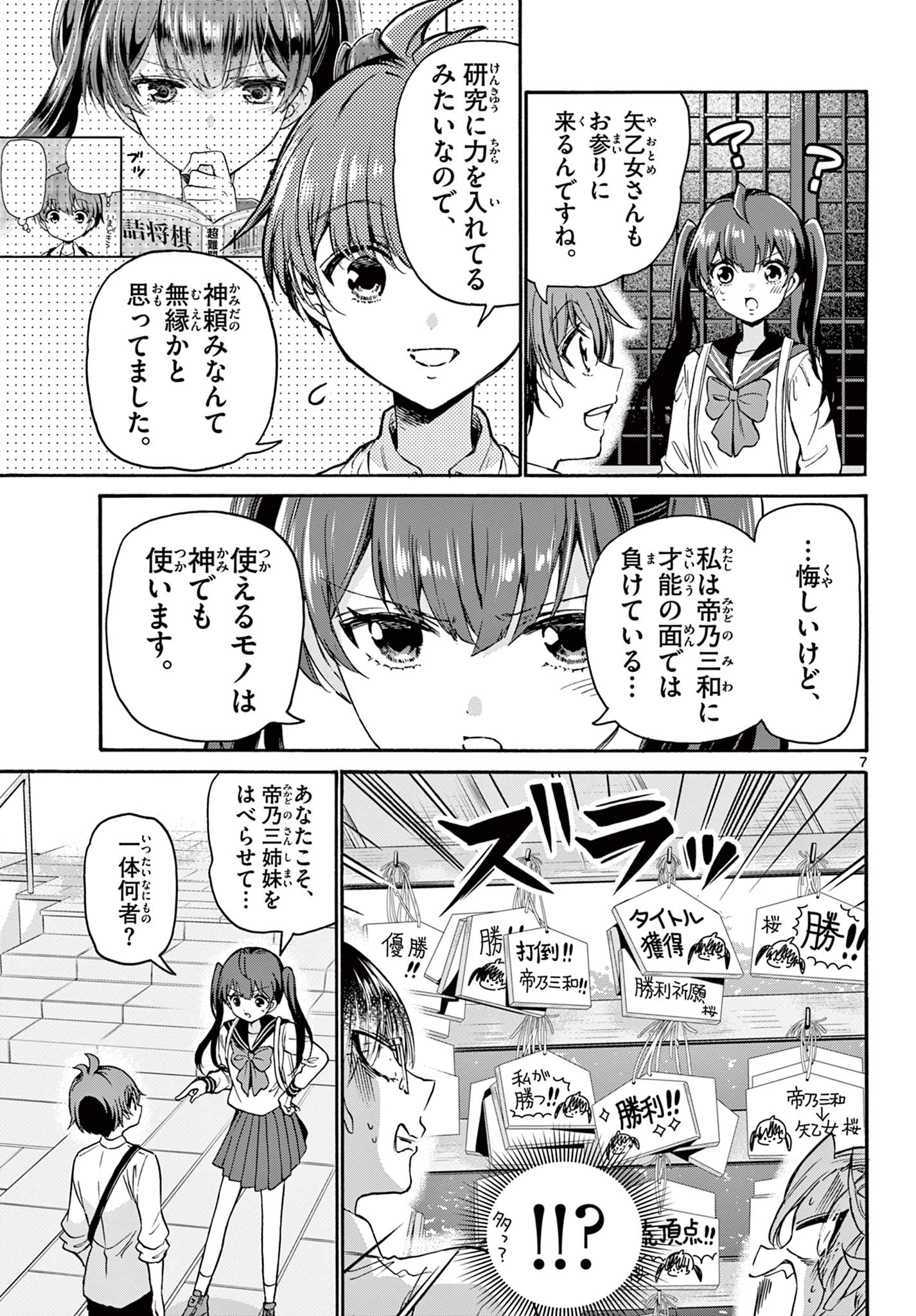 帝乃三姉妹は案外、チョロい。 第38話 - Page 7