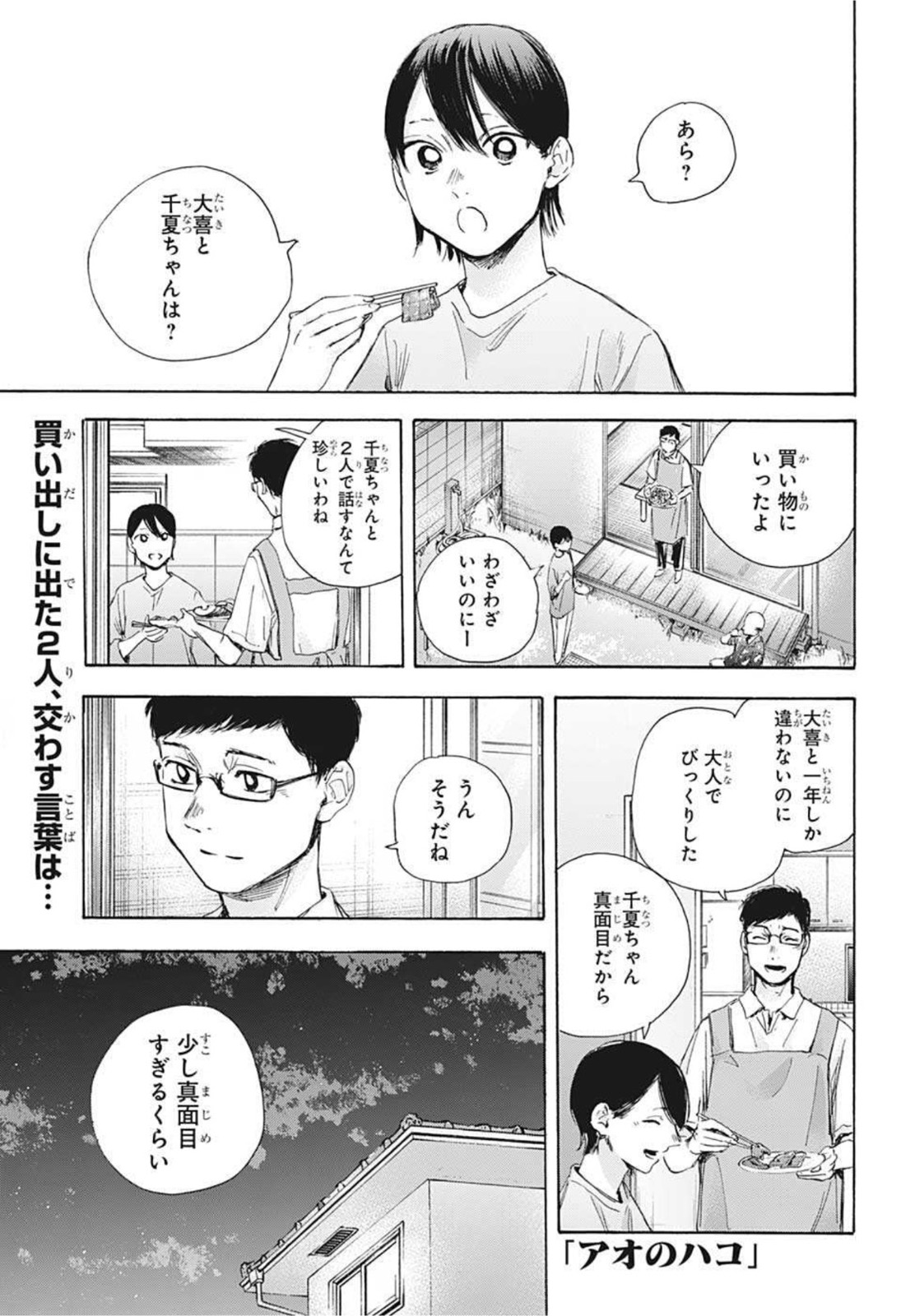 アオのハコ 第29話 - Page 1