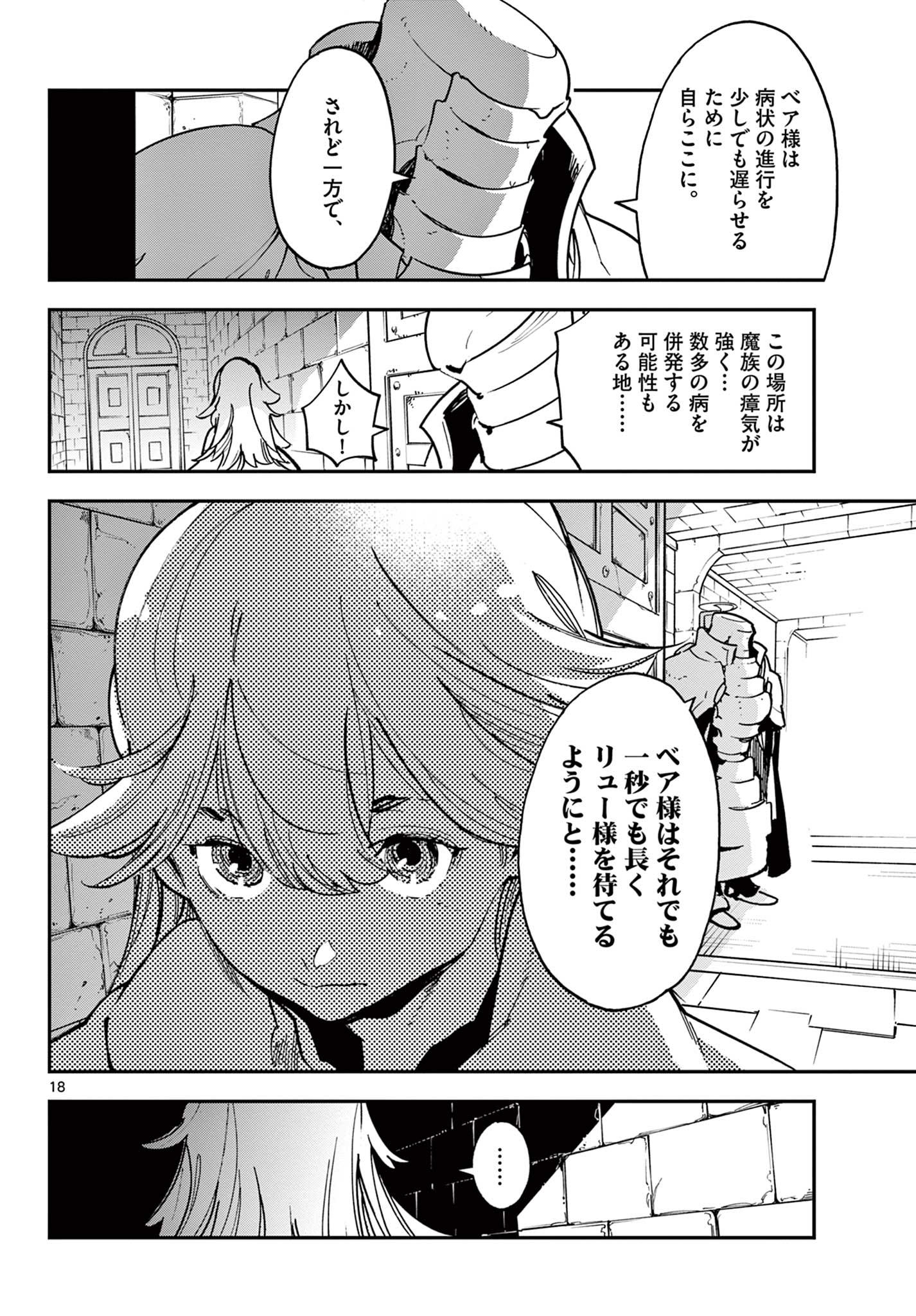 任侠転生 -異世界のヤクザ姫- 第36.1話 - Page 18