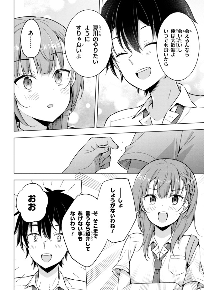 夢見る男子は現実主義者. 第16.2話 - Page 11