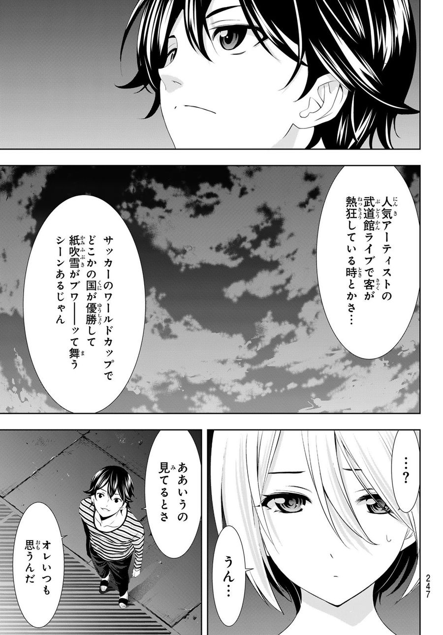 女神のカフェテラス 第132話 - Page 9