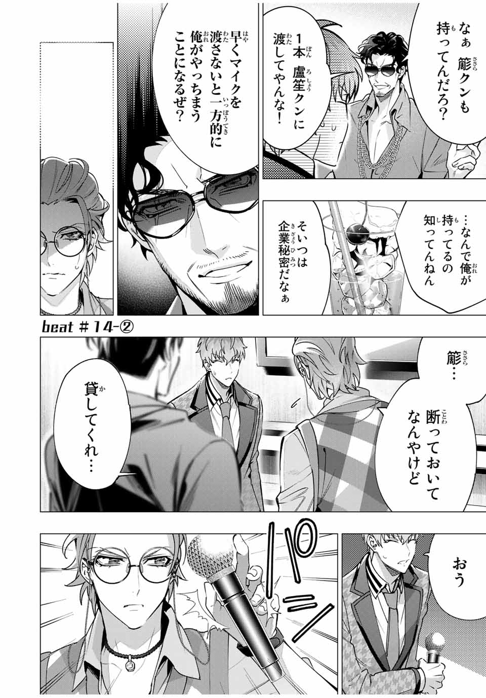 ヒプノシスマイク -Division Rap Battle- side B.B & M.T.C 第14.2話 - Page 1