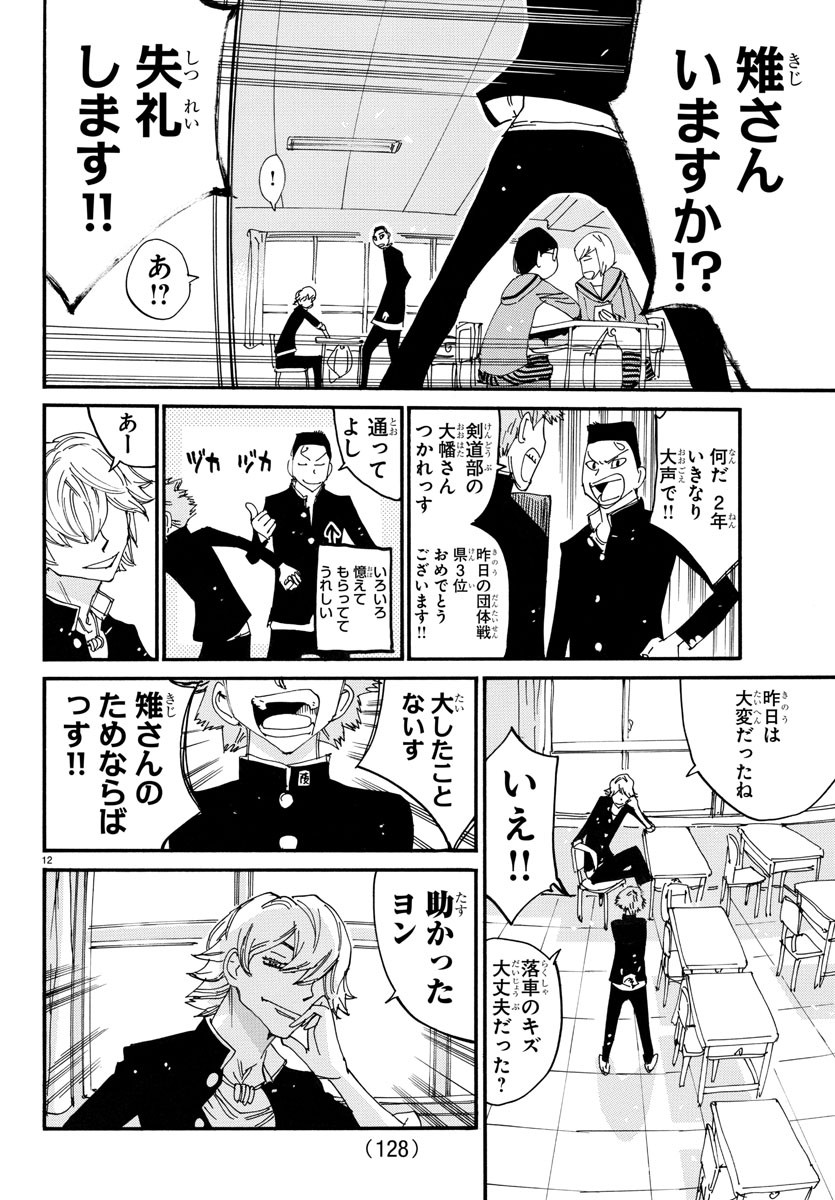 弱虫ペダル 第713話 - Page 12