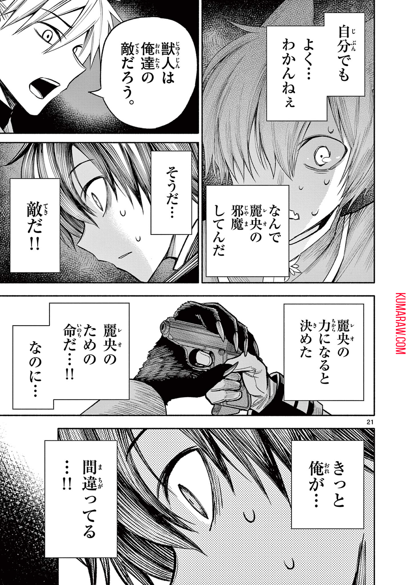 幻狼潜戦 第9話 - Page 21