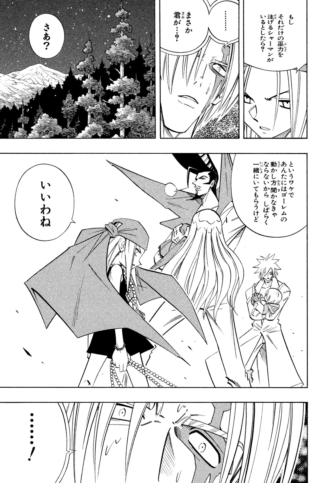 シャーマンキングザスーパースター 第207話 - Page 11