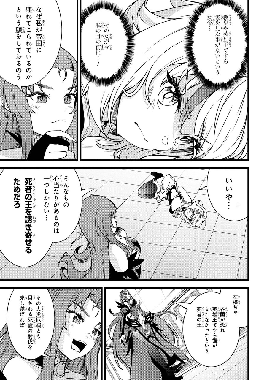 ただの屍のようだと言われて幾星霜、気づいたら最強のアンデッドになってた 第19.2話 - Page 13